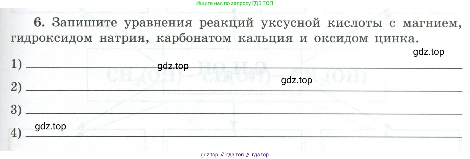 ГДЗ Химия, 9 класс рабочая тетрадь, авторы: Габриелян Олег Саргисович, Сладков Сергей Анатольевич, Остроумов Игорь Геннадьевич, издательство Просвещение, Москва, 2023, белого цвета, страница 99, номер 6, Условие