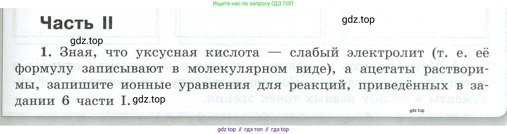ГДЗ Химия, 9 класс рабочая тетрадь, авторы: Габриелян Олег Саргисович, Сладков Сергей Анатольевич, Остроумов Игорь Геннадьевич, издательство Просвещение, Москва, 2023, белого цвета, страница 99, номер 1, Условие