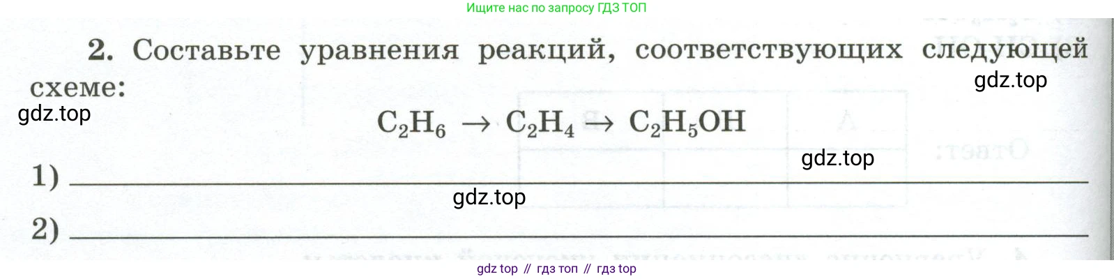 ГДЗ Химия, 9 класс рабочая тетрадь, авторы: Габриелян Олег Саргисович, Сладков Сергей Анатольевич, Остроумов Игорь Геннадьевич, издательство Просвещение, Москва, 2023, белого цвета, страница 100, номер 2, Условие