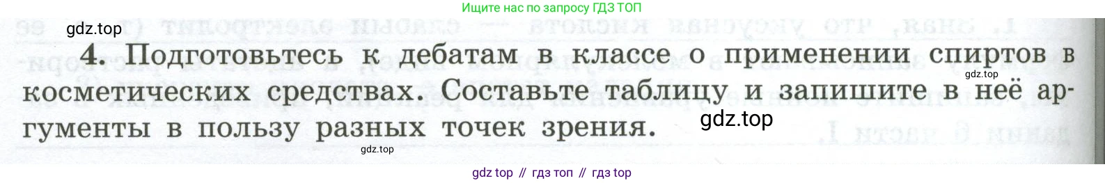 ГДЗ Химия, 9 класс рабочая тетрадь, авторы: Габриелян Олег Саргисович, Сладков Сергей Анатольевич, Остроумов Игорь Геннадьевич, издательство Просвещение, Москва, 2023, белого цвета, страница 100, номер 4, Условие