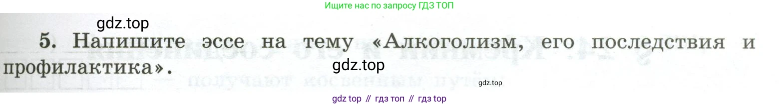 ГДЗ Химия, 9 класс рабочая тетрадь, авторы: Габриелян Олег Саргисович, Сладков Сергей Анатольевич, Остроумов Игорь Геннадьевич, издательство Просвещение, Москва, 2023, белого цвета, страница 101, номер 5, Условие
