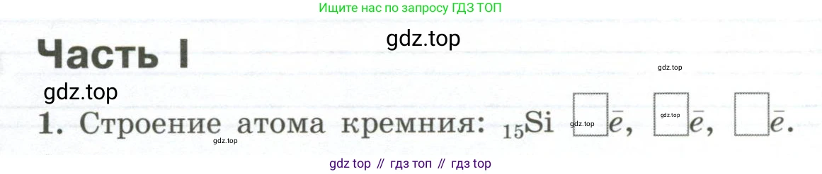 ГДЗ Химия, 9 класс рабочая тетрадь, авторы: Габриелян Олег Саргисович, Сладков Сергей Анатольевич, Остроумов Игорь Геннадьевич, издательство Просвещение, Москва, 2023, белого цвета, страница 102, номер 1, Условие
