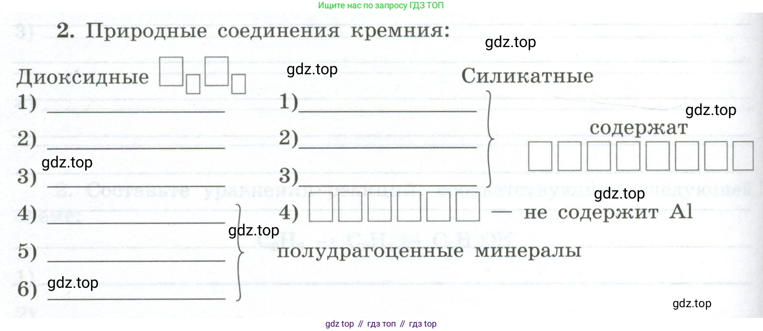 ГДЗ Химия, 9 класс рабочая тетрадь, авторы: Габриелян Олег Саргисович, Сладков Сергей Анатольевич, Остроумов Игорь Геннадьевич, издательство Просвещение, Москва, 2023, белого цвета, страница 102, номер 2, Условие