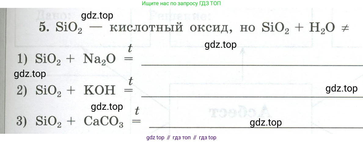 ГДЗ Химия, 9 класс рабочая тетрадь, авторы: Габриелян Олег Саргисович, Сладков Сергей Анатольевич, Остроумов Игорь Геннадьевич, издательство Просвещение, Москва, 2023, белого цвета, страница 103, номер 5, Условие