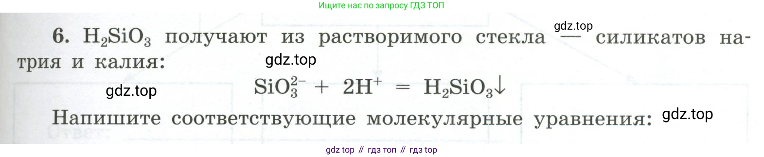 ГДЗ Химия, 9 класс рабочая тетрадь, авторы: Габриелян Олег Саргисович, Сладков Сергей Анатольевич, Остроумов Игорь Геннадьевич, издательство Просвещение, Москва, 2023, белого цвета, страница 103, номер 6, Условие