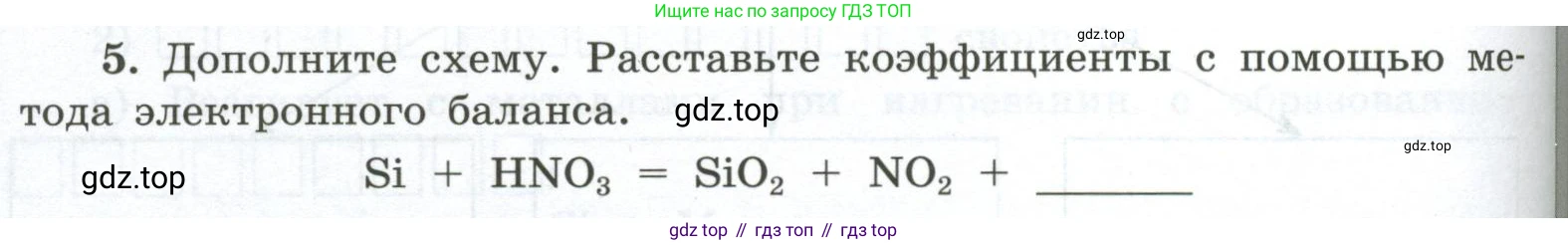ГДЗ Химия, 9 класс рабочая тетрадь, авторы: Габриелян Олег Саргисович, Сладков Сергей Анатольевич, Остроумов Игорь Геннадьевич, издательство Просвещение, Москва, 2023, белого цвета, страница 104, номер 5, Условие