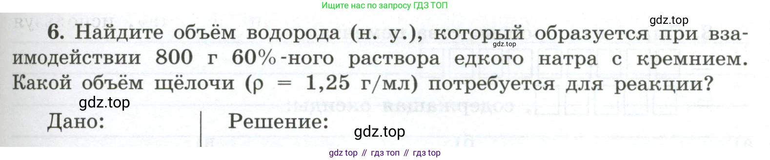 ГДЗ Химия, 9 класс рабочая тетрадь, авторы: Габриелян Олег Саргисович, Сладков Сергей Анатольевич, Остроумов Игорь Геннадьевич, издательство Просвещение, Москва, 2023, белого цвета, страница 105, номер 6, Условие