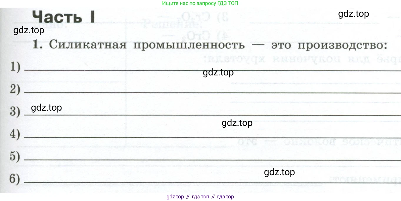 ГДЗ Химия, 9 класс рабочая тетрадь, авторы: Габриелян Олег Саргисович, Сладков Сергей Анатольевич, Остроумов Игорь Геннадьевич, издательство Просвещение, Москва, 2023, белого цвета, страница 105, номер 1, Условие