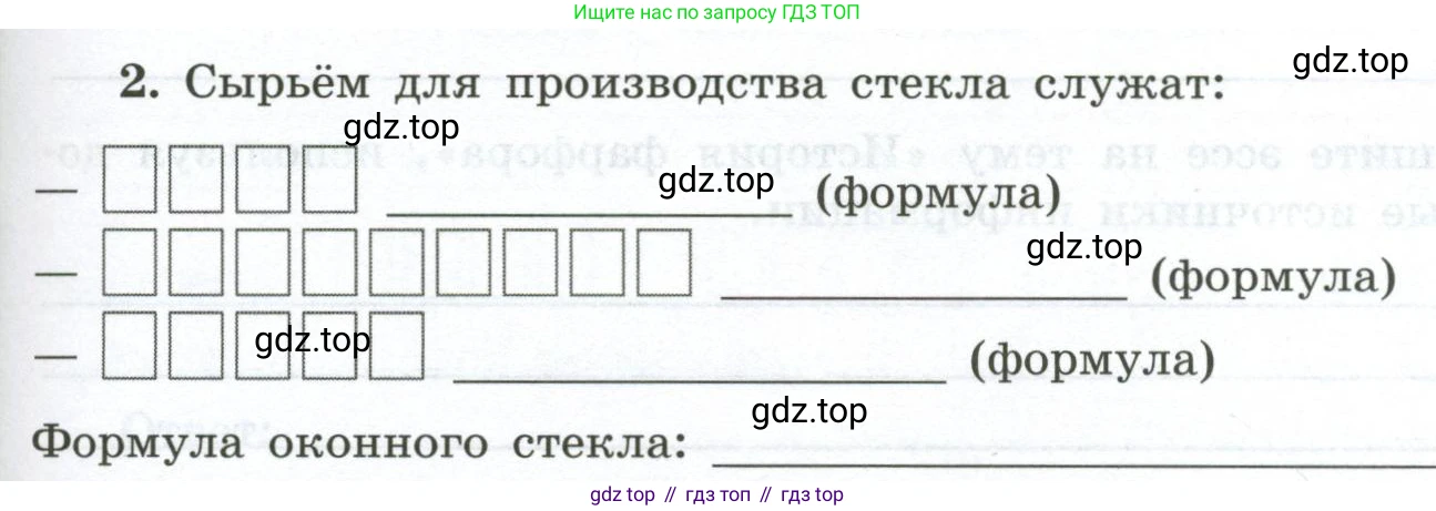 ГДЗ Химия, 9 класс рабочая тетрадь, авторы: Габриелян Олег Саргисович, Сладков Сергей Анатольевич, Остроумов Игорь Геннадьевич, издательство Просвещение, Москва, 2023, белого цвета, страница 105, номер 2, Условие