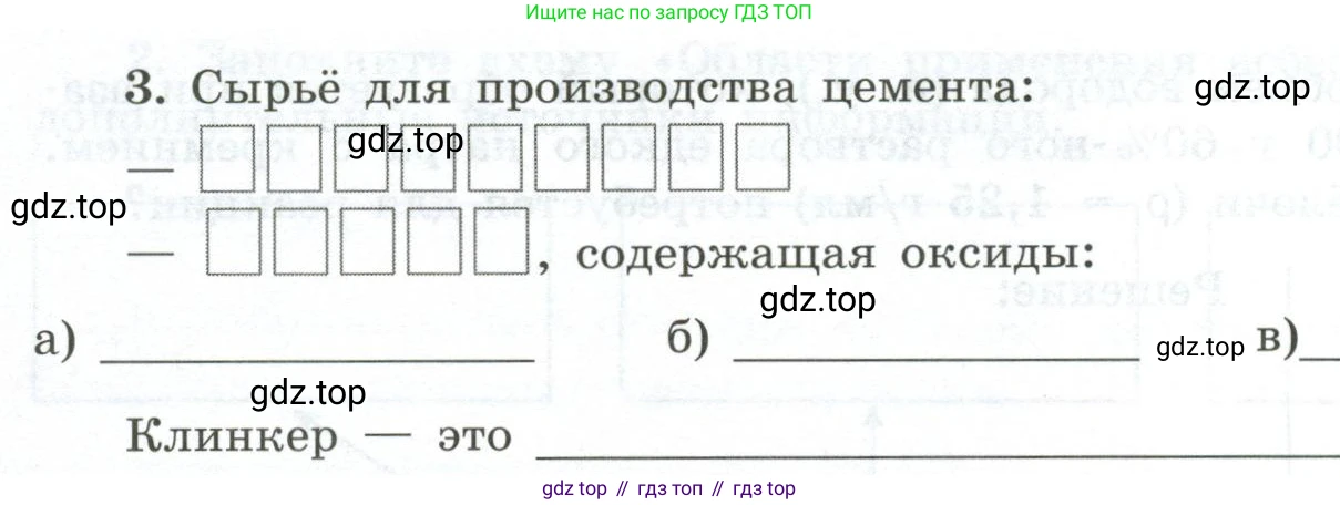 ГДЗ Химия, 9 класс рабочая тетрадь, авторы: Габриелян Олег Саргисович, Сладков Сергей Анатольевич, Остроумов Игорь Геннадьевич, издательство Просвещение, Москва, 2023, белого цвета, страница 106, номер 3, Условие