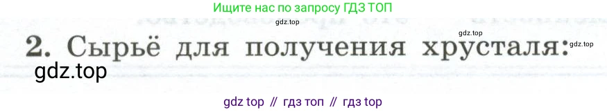 ГДЗ Химия, 9 класс рабочая тетрадь, авторы: Габриелян Олег Саргисович, Сладков Сергей Анатольевич, Остроумов Игорь Геннадьевич, издательство Просвещение, Москва, 2023, белого цвета, страница 106, номер 2, Условие