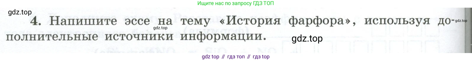 ГДЗ Химия, 9 класс рабочая тетрадь, авторы: Габриелян Олег Саргисович, Сладков Сергей Анатольевич, Остроумов Игорь Геннадьевич, издательство Просвещение, Москва, 2023, белого цвета, страница 106, номер 4, Условие