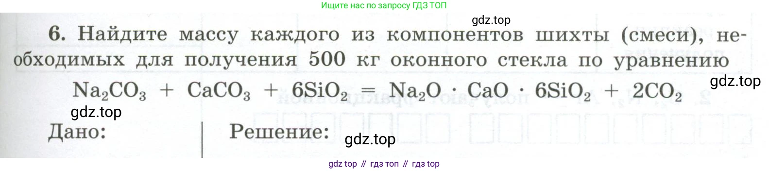 ГДЗ Химия, 9 класс рабочая тетрадь, авторы: Габриелян Олег Саргисович, Сладков Сергей Анатольевич, Остроумов Игорь Геннадьевич, издательство Просвещение, Москва, 2023, белого цвета, страница 107, номер 6, Условие