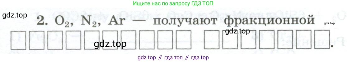 ГДЗ Химия, 9 класс рабочая тетрадь, авторы: Габриелян Олег Саргисович, Сладков Сергей Анатольевич, Остроумов Игорь Геннадьевич, издательство Просвещение, Москва, 2023, белого цвета, страница 108, номер 2, Условие