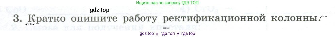 ГДЗ Химия, 9 класс рабочая тетрадь, авторы: Габриелян Олег Саргисович, Сладков Сергей Анатольевич, Остроумов Игорь Геннадьевич, издательство Просвещение, Москва, 2023, белого цвета, страница 108, номер 3, Условие