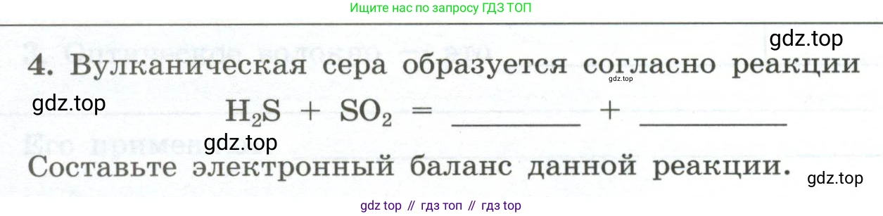 ГДЗ Химия, 9 класс рабочая тетрадь, авторы: Габриелян Олег Саргисович, Сладков Сергей Анатольевич, Остроумов Игорь Геннадьевич, издательство Просвещение, Москва, 2023, белого цвета, страница 108, номер 4, Условие