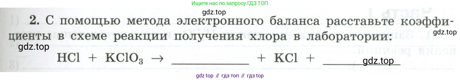 ГДЗ Химия, 9 класс рабочая тетрадь, авторы: Габриелян Олег Саргисович, Сладков Сергей Анатольевич, Остроумов Игорь Геннадьевич, издательство Просвещение, Москва, 2023, белого цвета, страница 109, номер 2, Условие