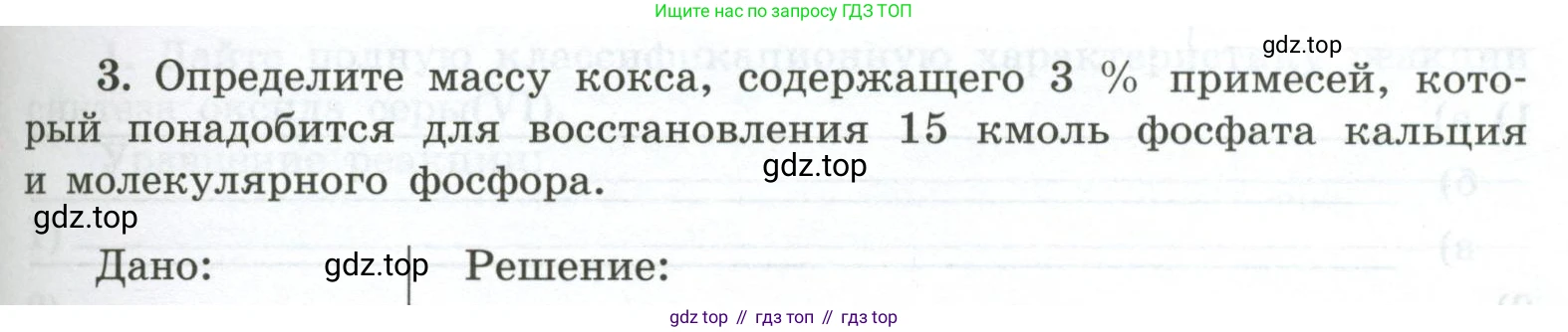 ГДЗ Химия, 9 класс рабочая тетрадь, авторы: Габриелян Олег Саргисович, Сладков Сергей Анатольевич, Остроумов Игорь Геннадьевич, издательство Просвещение, Москва, 2023, белого цвета, страница 109, номер 3, Условие