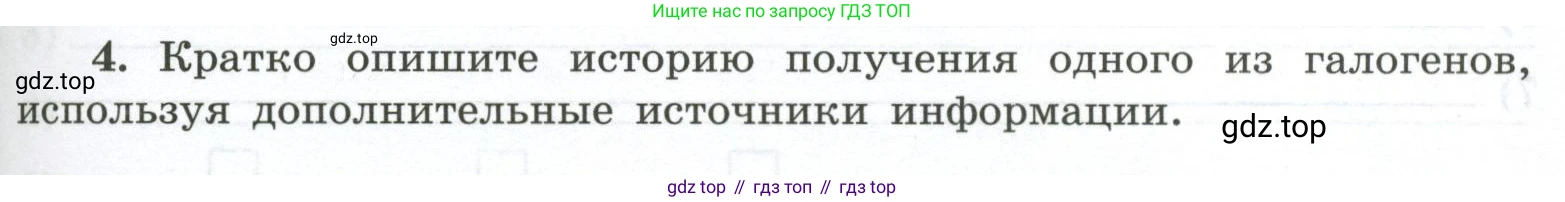 ГДЗ Химия, 9 класс рабочая тетрадь, авторы: Габриелян Олег Саргисович, Сладков Сергей Анатольевич, Остроумов Игорь Геннадьевич, издательство Просвещение, Москва, 2023, белого цвета, страница 109, номер 4, Условие
