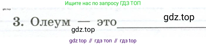 ГДЗ Химия, 9 класс рабочая тетрадь, авторы: Габриелян Олег Саргисович, Сладков Сергей Анатольевич, Остроумов Игорь Геннадьевич, издательство Просвещение, Москва, 2023, белого цвета, страница 110, номер 3, Условие