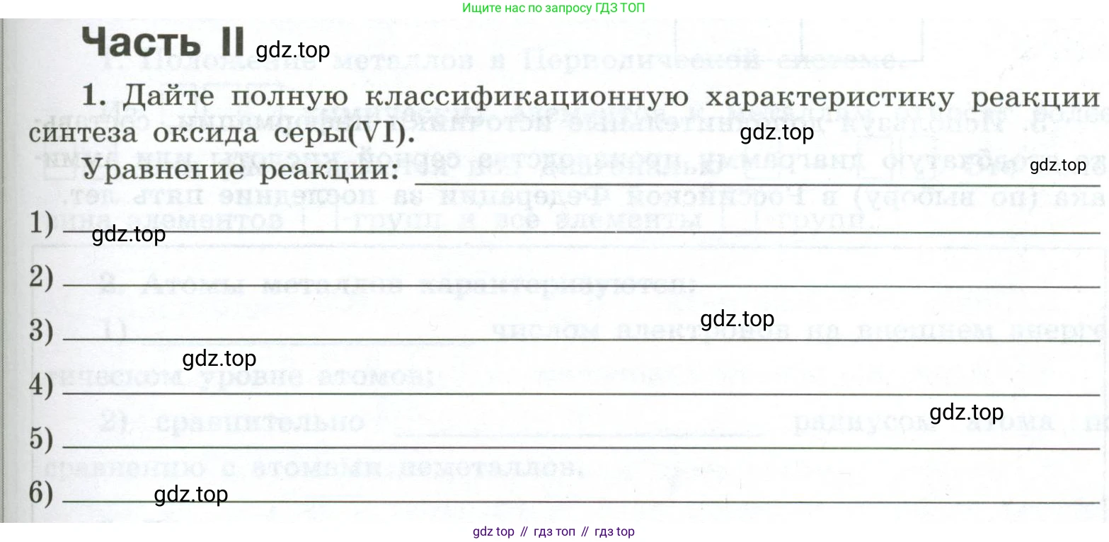 ГДЗ Химия, 9 класс рабочая тетрадь, авторы: Габриелян Олег Саргисович, Сладков Сергей Анатольевич, Остроумов Игорь Геннадьевич, издательство Просвещение, Москва, 2023, белого цвета, страница 111, номер 1, Условие