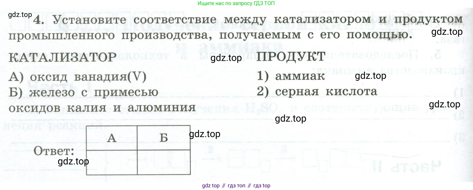 ГДЗ Химия, 9 класс рабочая тетрадь, авторы: Габриелян Олег Саргисович, Сладков Сергей Анатольевич, Остроумов Игорь Геннадьевич, издательство Просвещение, Москва, 2023, белого цвета, страница 112, номер 4, Условие