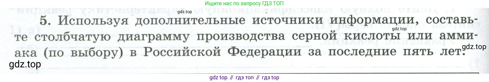 ГДЗ Химия, 9 класс рабочая тетрадь, авторы: Габриелян Олег Саргисович, Сладков Сергей Анатольевич, Остроумов Игорь Геннадьевич, издательство Просвещение, Москва, 2023, белого цвета, страница 112, номер 5, Условие