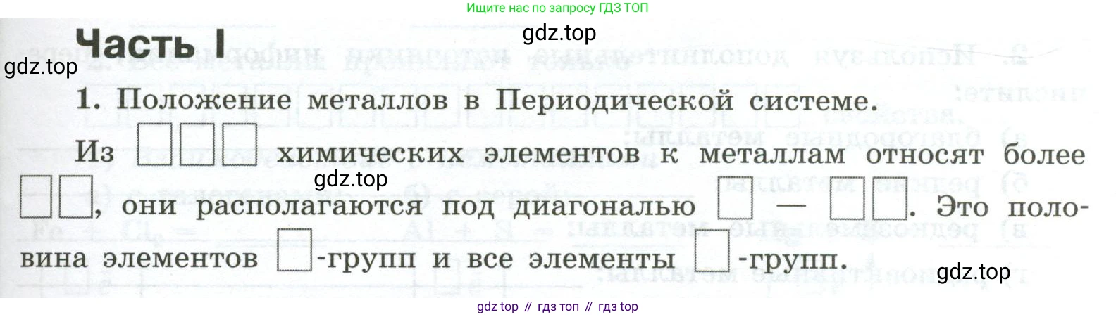 ГДЗ Химия, 9 класс рабочая тетрадь, авторы: Габриелян Олег Саргисович, Сладков Сергей Анатольевич, Остроумов Игорь Геннадьевич, издательство Просвещение, Москва, 2023, белого цвета, страница 113, номер 1, Условие