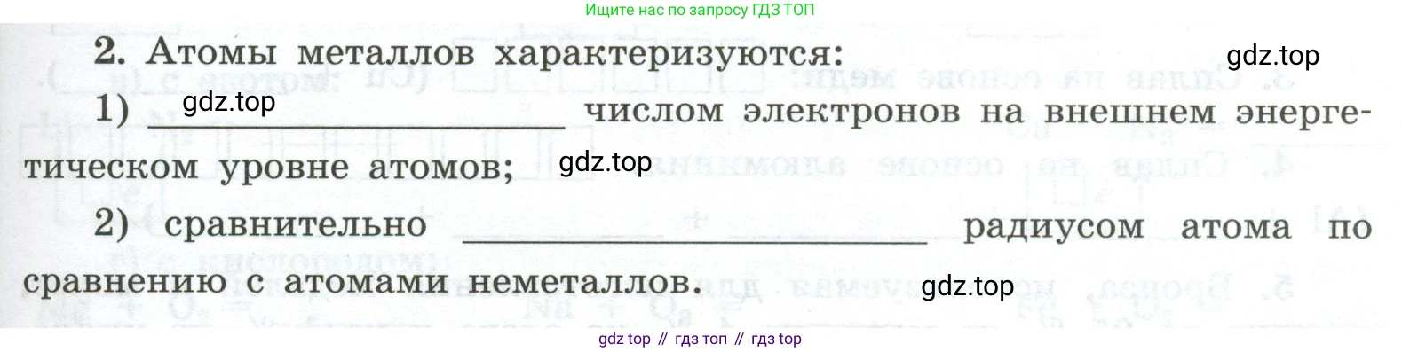 ГДЗ Химия, 9 класс рабочая тетрадь, авторы: Габриелян Олег Саргисович, Сладков Сергей Анатольевич, Остроумов Игорь Геннадьевич, издательство Просвещение, Москва, 2023, белого цвета, страница 113, номер 2, Условие