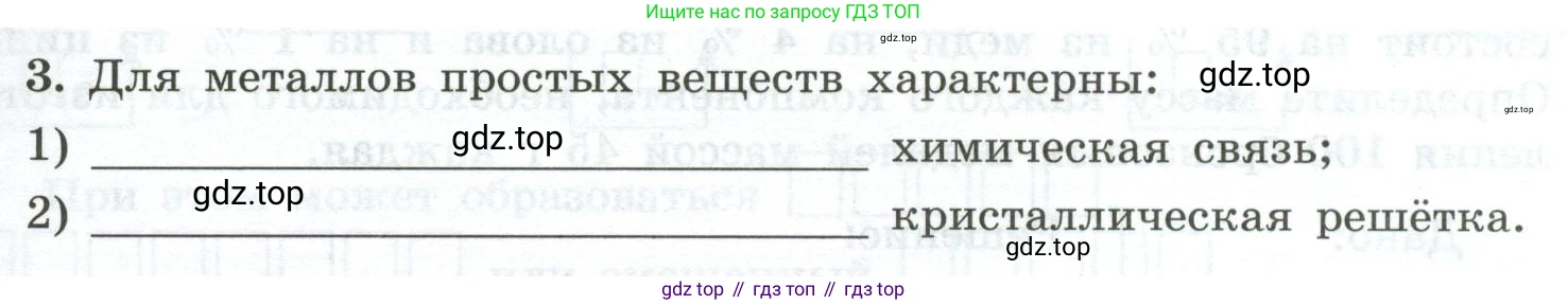 ГДЗ Химия, 9 класс рабочая тетрадь, авторы: Габриелян Олег Саргисович, Сладков Сергей Анатольевич, Остроумов Игорь Геннадьевич, издательство Просвещение, Москва, 2023, белого цвета, страница 113, номер 3, Условие