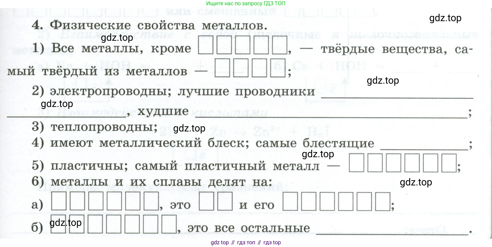 ГДЗ Химия, 9 класс рабочая тетрадь, авторы: Габриелян Олег Саргисович, Сладков Сергей Анатольевич, Остроумов Игорь Геннадьевич, издательство Просвещение, Москва, 2023, белого цвета, страница 113, номер 4, Условие