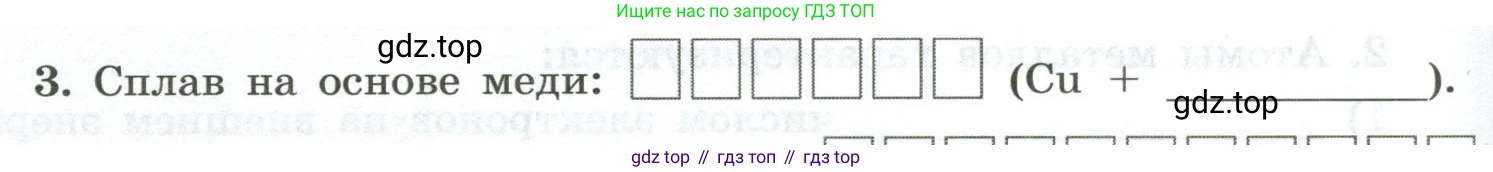 ГДЗ Химия, 9 класс рабочая тетрадь, авторы: Габриелян Олег Саргисович, Сладков Сергей Анатольевич, Остроумов Игорь Геннадьевич, издательство Просвещение, Москва, 2023, белого цвета, страница 114, номер 3, Условие