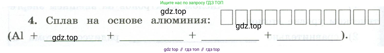 ГДЗ Химия, 9 класс рабочая тетрадь, авторы: Габриелян Олег Саргисович, Сладков Сергей Анатольевич, Остроумов Игорь Геннадьевич, издательство Просвещение, Москва, 2023, белого цвета, страница 114, номер 4, Условие