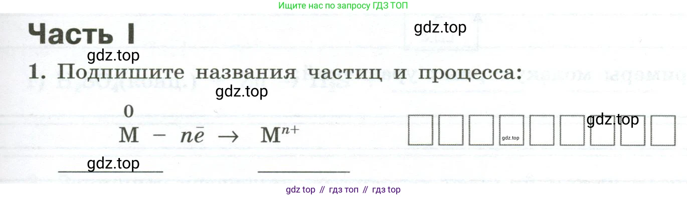 ГДЗ Химия, 9 класс рабочая тетрадь, авторы: Габриелян Олег Саргисович, Сладков Сергей Анатольевич, Остроумов Игорь Геннадьевич, издательство Просвещение, Москва, 2023, белого цвета, страница 115, номер 1, Условие
