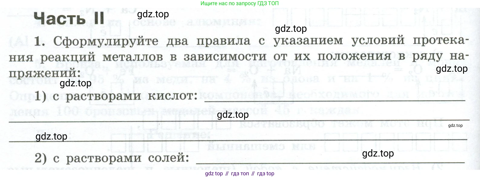 ГДЗ Химия, 9 класс рабочая тетрадь, авторы: Габриелян Олег Саргисович, Сладков Сергей Анатольевич, Остроумов Игорь Геннадьевич, издательство Просвещение, Москва, 2023, белого цвета, страница 116, номер 1, Условие