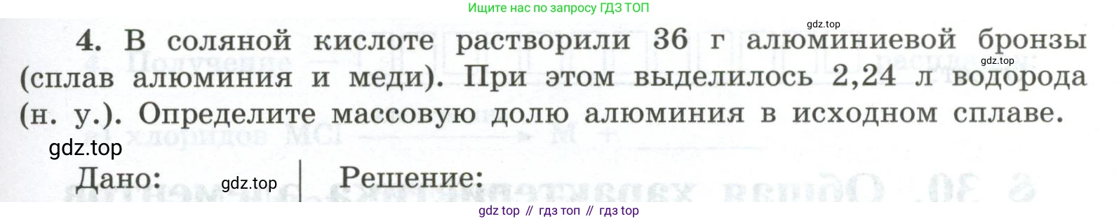 ГДЗ Химия, 9 класс рабочая тетрадь, авторы: Габриелян Олег Саргисович, Сладков Сергей Анатольевич, Остроумов Игорь Геннадьевич, издательство Просвещение, Москва, 2023, белого цвета, страница 117, номер 4, Условие