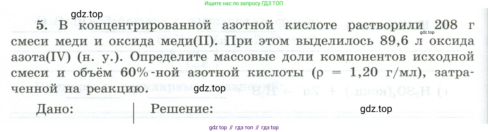 ГДЗ Химия, 9 класс рабочая тетрадь, авторы: Габриелян Олег Саргисович, Сладков Сергей Анатольевич, Остроумов Игорь Геннадьевич, издательство Просвещение, Москва, 2023, белого цвета, страница 118, номер 5, Условие