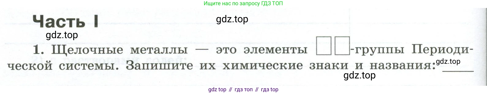 ГДЗ Химия, 9 класс рабочая тетрадь, авторы: Габриелян Олег Саргисович, Сладков Сергей Анатольевич, Остроумов Игорь Геннадьевич, издательство Просвещение, Москва, 2023, белого цвета, страница 118, номер 1, Условие