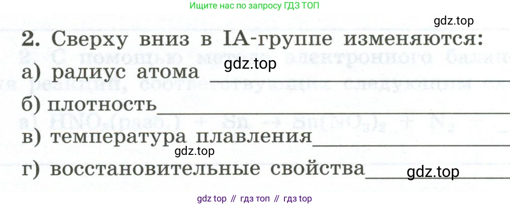 ГДЗ Химия, 9 класс рабочая тетрадь, авторы: Габриелян Олег Саргисович, Сладков Сергей Анатольевич, Остроумов Игорь Геннадьевич, издательство Просвещение, Москва, 2023, белого цвета, страница 118, номер 2, Условие