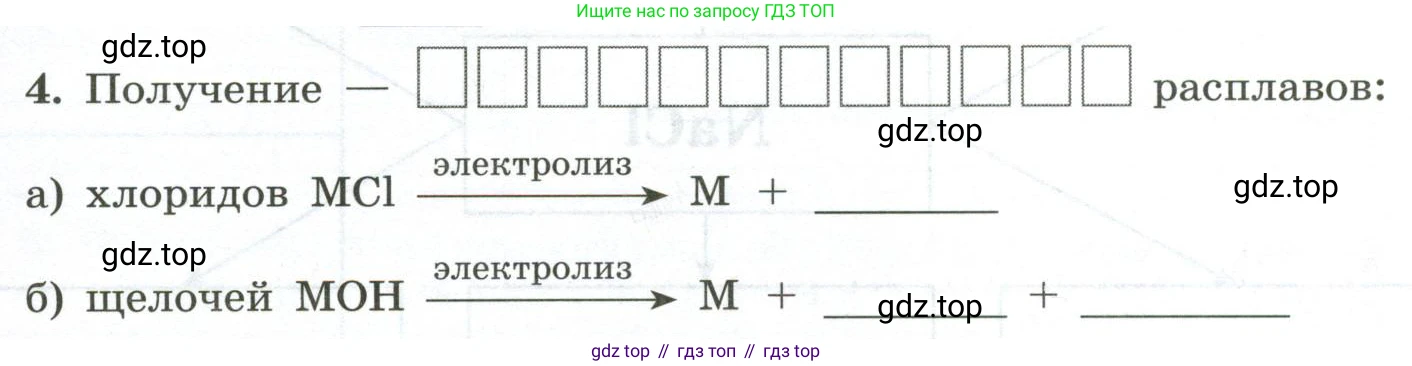 ГДЗ Химия, 9 класс рабочая тетрадь, авторы: Габриелян Олег Саргисович, Сладков Сергей Анатольевич, Остроумов Игорь Геннадьевич, издательство Просвещение, Москва, 2023, белого цвета, страница 119, номер 4, Условие