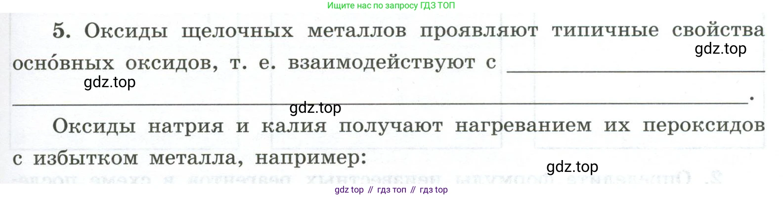 ГДЗ Химия, 9 класс рабочая тетрадь, авторы: Габриелян Олег Саргисович, Сладков Сергей Анатольевич, Остроумов Игорь Геннадьевич, издательство Просвещение, Москва, 2023, белого цвета, страница 119, номер 5, Условие