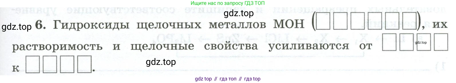 ГДЗ Химия, 9 класс рабочая тетрадь, авторы: Габриелян Олег Саргисович, Сладков Сергей Анатольевич, Остроумов Игорь Геннадьевич, издательство Просвещение, Москва, 2023, белого цвета, страница 119, номер 6, Условие