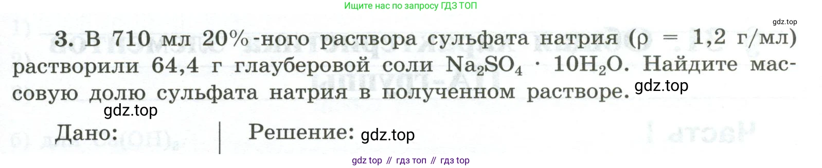 ГДЗ Химия, 9 класс рабочая тетрадь, авторы: Габриелян Олег Саргисович, Сладков Сергей Анатольевич, Остроумов Игорь Геннадьевич, издательство Просвещение, Москва, 2023, белого цвета, страница 121, номер 3, Условие