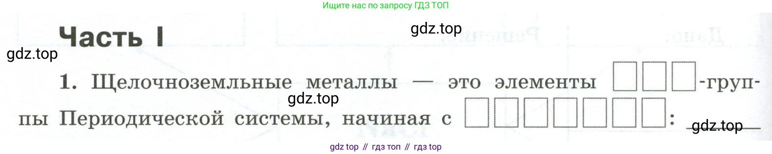 ГДЗ Химия, 9 класс рабочая тетрадь, авторы: Габриелян Олег Саргисович, Сладков Сергей Анатольевич, Остроумов Игорь Геннадьевич, издательство Просвещение, Москва, 2023, белого цвета, страница 122, номер 1, Условие