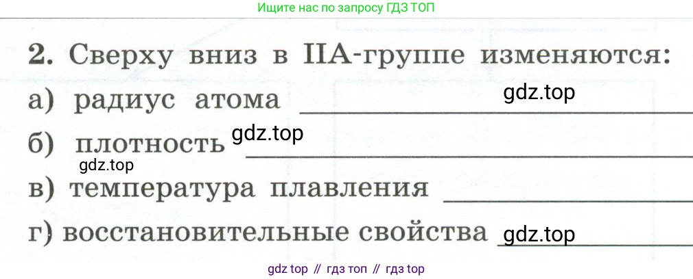 ГДЗ Химия, 9 класс рабочая тетрадь, авторы: Габриелян Олег Саргисович, Сладков Сергей Анатольевич, Остроумов Игорь Геннадьевич, издательство Просвещение, Москва, 2023, белого цвета, страница 122, номер 2, Условие