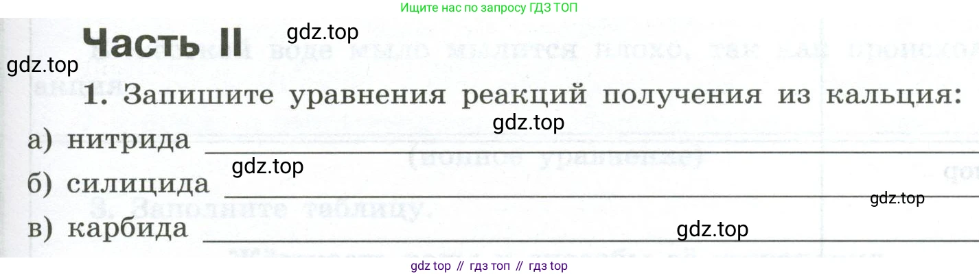 ГДЗ Химия, 9 класс рабочая тетрадь, авторы: Габриелян Олег Саргисович, Сладков Сергей Анатольевич, Остроумов Игорь Геннадьевич, издательство Просвещение, Москва, 2023, белого цвета, страница 123, номер 1, Условие