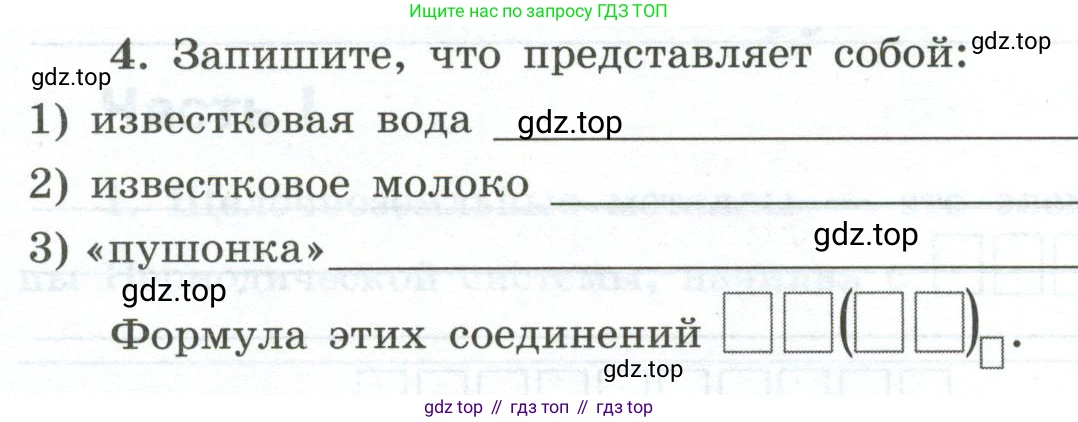 ГДЗ Химия, 9 класс рабочая тетрадь, авторы: Габриелян Олег Саргисович, Сладков Сергей Анатольевич, Остроумов Игорь Геннадьевич, издательство Просвещение, Москва, 2023, белого цвета, страница 124, номер 4, Условие