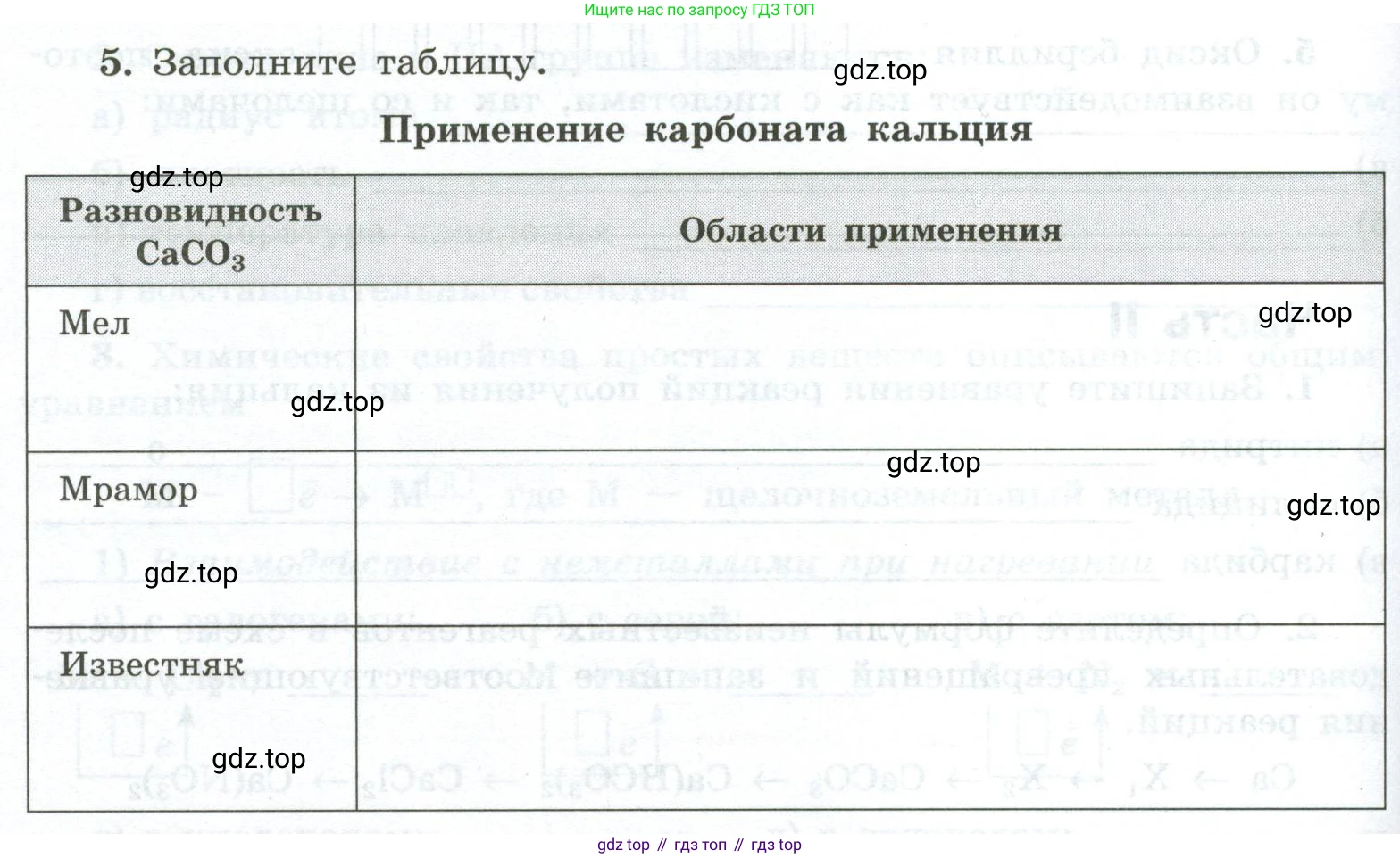 ГДЗ Химия, 9 класс рабочая тетрадь, авторы: Габриелян Олег Саргисович, Сладков Сергей Анатольевич, Остроумов Игорь Геннадьевич, издательство Просвещение, Москва, 2023, белого цвета, страница 124, номер 5, Условие