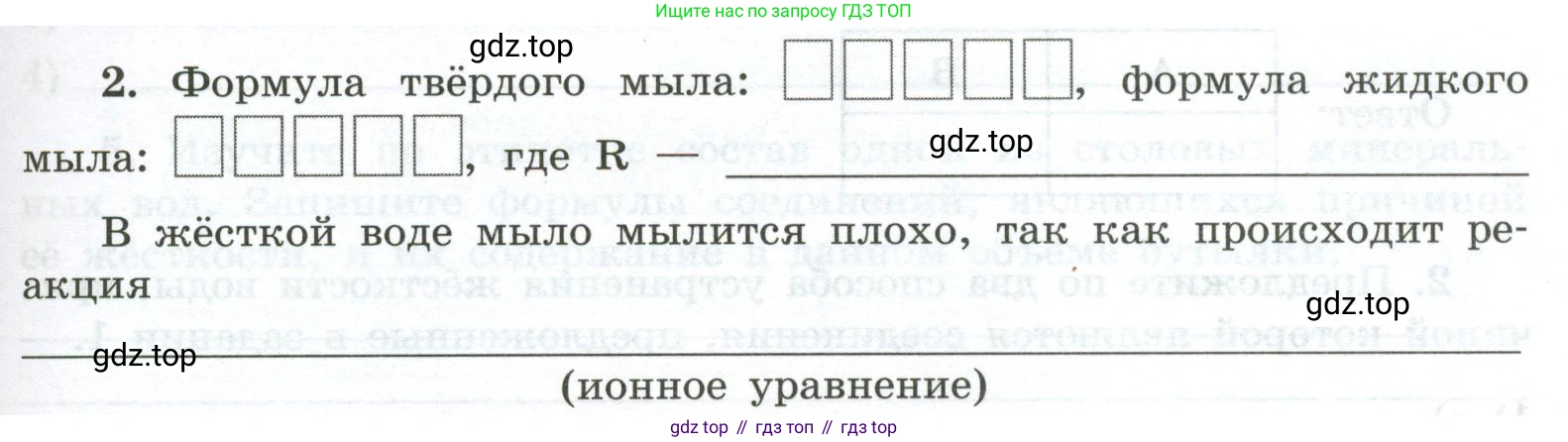 ГДЗ Химия, 9 класс рабочая тетрадь, авторы: Габриелян Олег Саргисович, Сладков Сергей Анатольевич, Остроумов Игорь Геннадьевич, издательство Просвещение, Москва, 2023, белого цвета, страница 125, номер 2, Условие