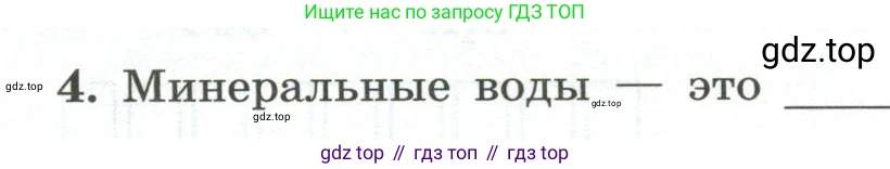 ГДЗ Химия, 9 класс рабочая тетрадь, авторы: Габриелян Олег Саргисович, Сладков Сергей Анатольевич, Остроумов Игорь Геннадьевич, издательство Просвещение, Москва, 2023, белого цвета, страница 126, номер 4, Условие